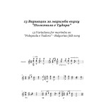 13 Variations on a Bulgarian Folk Song "Polegnala e Tudora" by Dobri Paliev